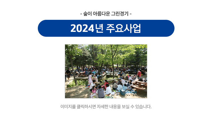 2024년 주요사업