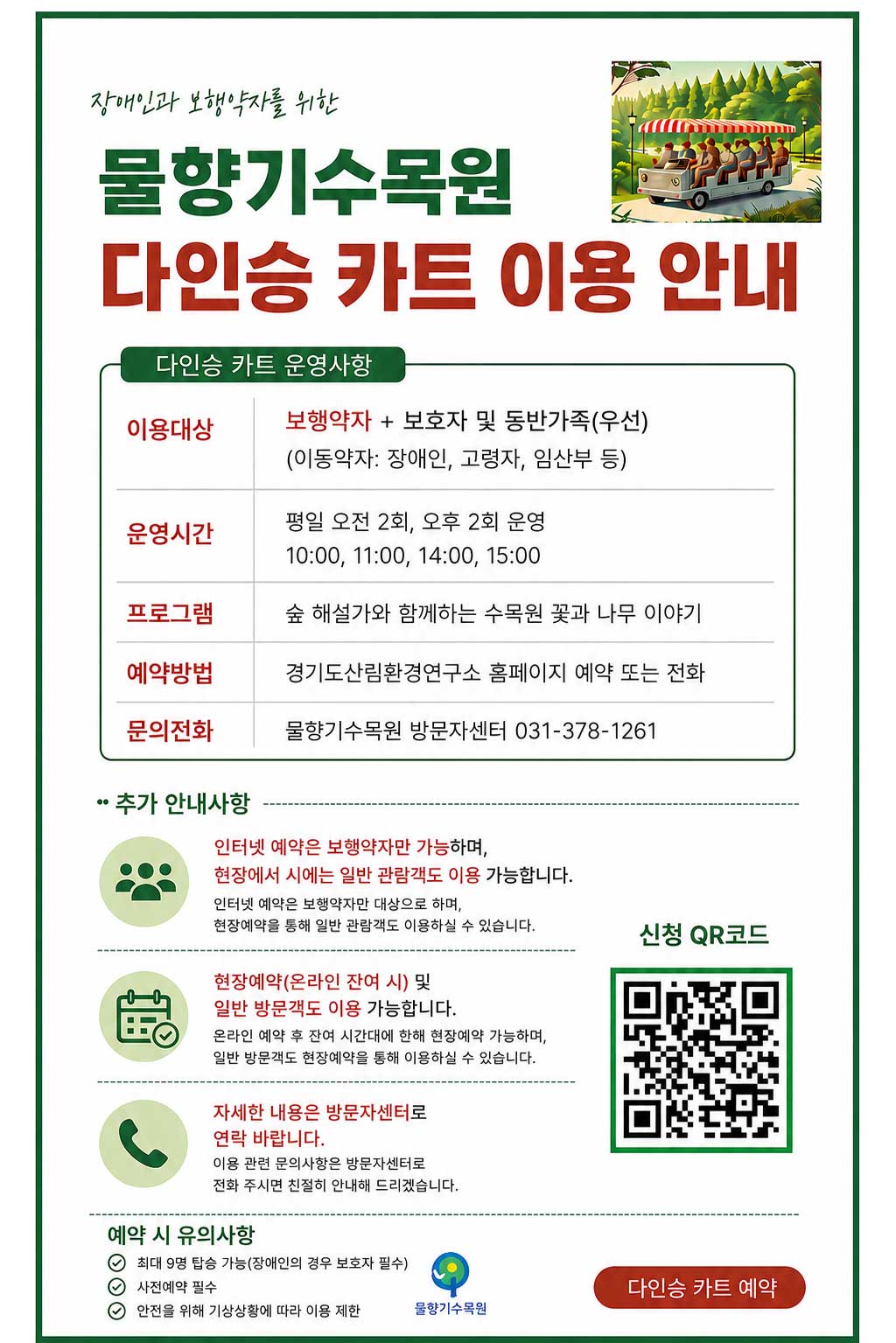 다인승카트예약